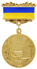 120px-Medal-cabinet-ministriv.png