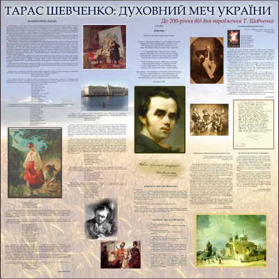 Шевченко плакат2.jpg