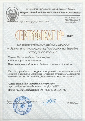 Сертифiкат-Очищення СВ-ВНС.jpg