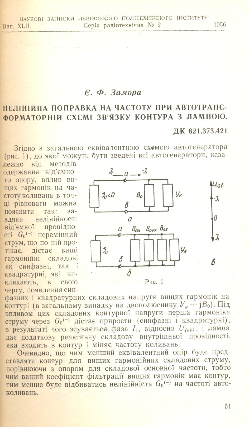 Замора Є.Ф. Нелінійна поправка на частоту при автотрансформаторній схемі зв’язку контура з лампою
