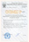Сертифікат 00539.jpg
