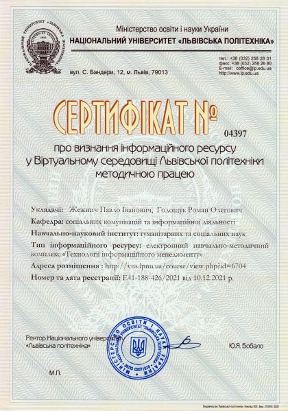 Файл:Сертифікат ВНС ТІМ 2021 04397.jpg