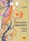 Культура мовлення.jpg