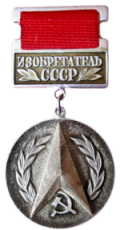 150px-Badge Inventor of the USSR.png